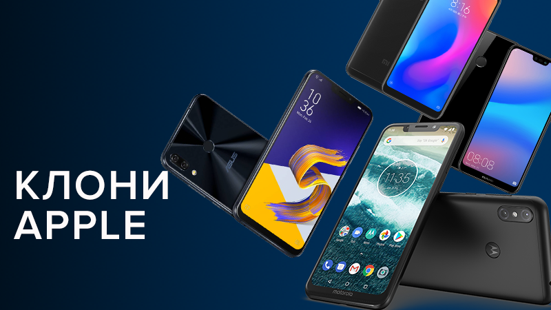 Смартфони, схожі на iPhone X: топ-5 клонів iPhone 10 Смартфони, схожі на iPhone X: топ-5 клонів iPhone 10