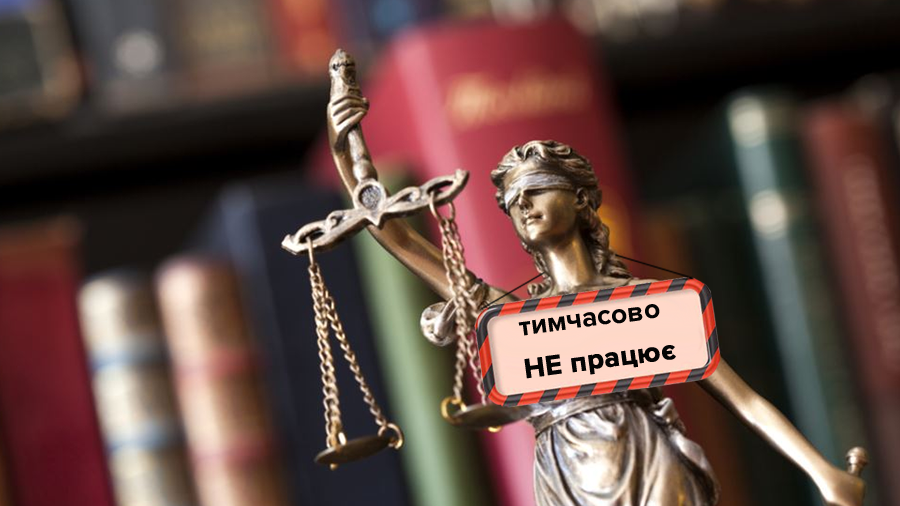 Люстрация в судах: почему не работает и как разорвать порочный круг