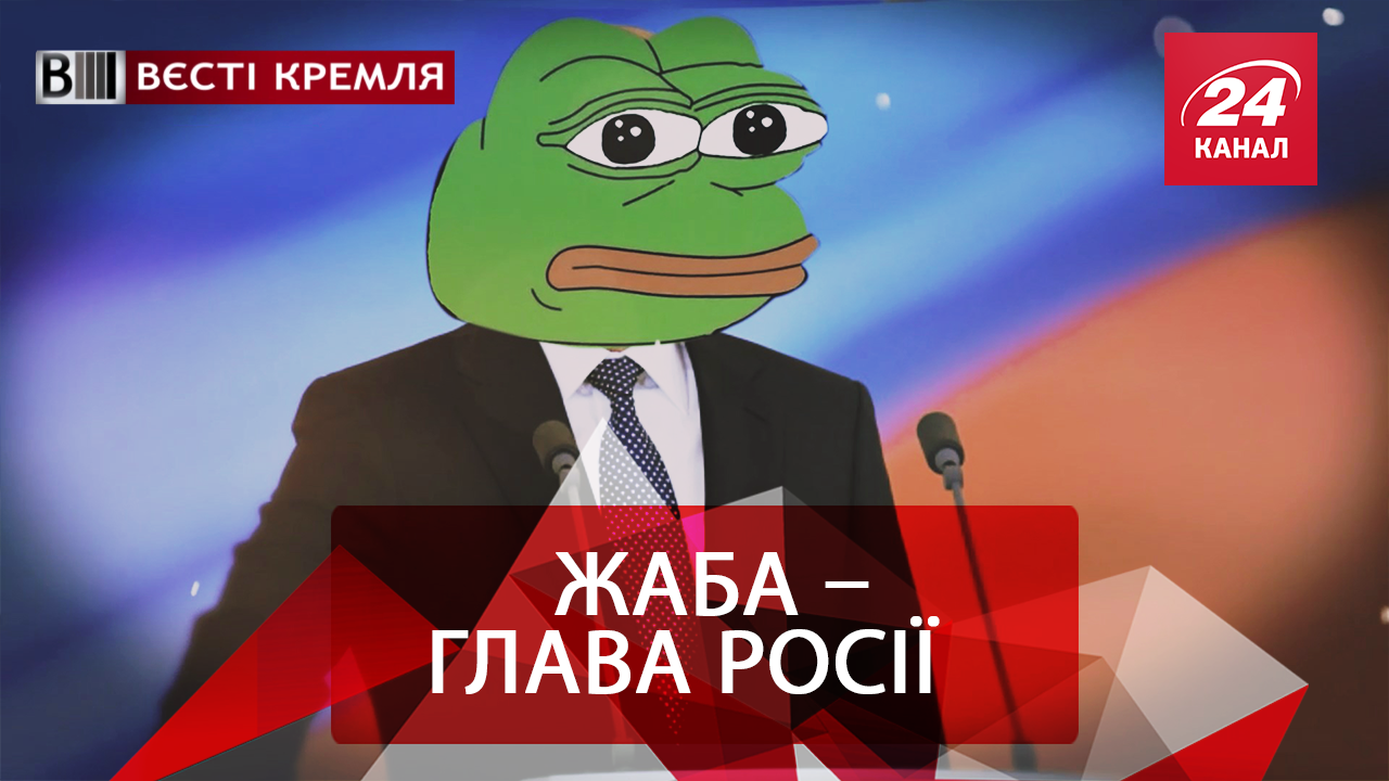 Вести Кремля. Лягушки Путина. Алюминиевые огурцы от Дерипаски