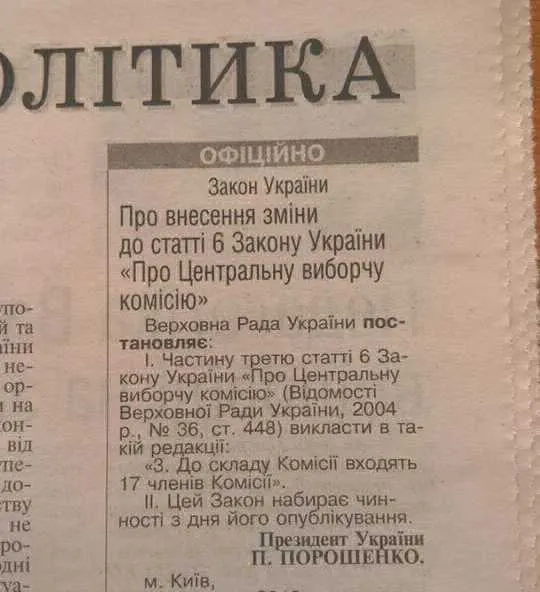 Публікація закону про ЦВК Публікація закону про ЦВК