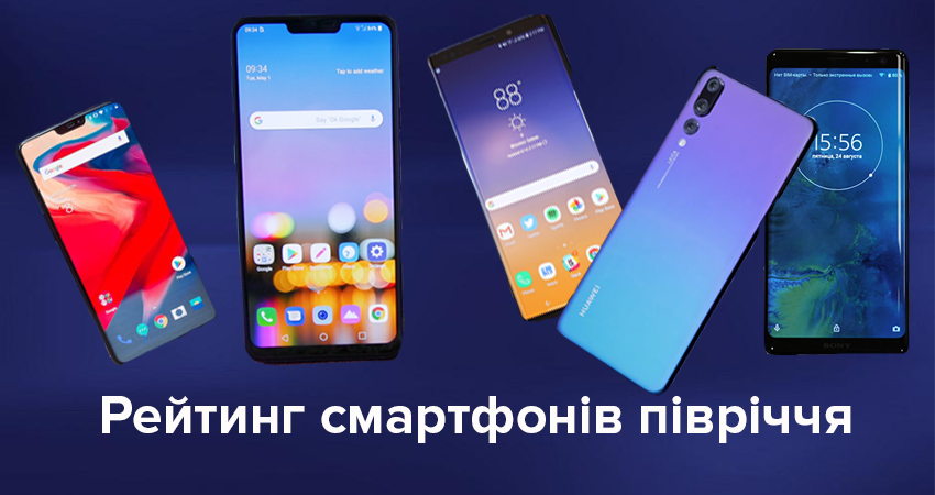 Кращі смартфони 2018: який смартфон купити в 2018 році Кращі смартфони 2018: який смартфон купити в 2018 році