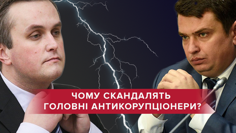 Ссора антикоррупционеров: чем закончится конфликт между Сытником и Холодницким? Ссора антикоррупционеров: чем закончится конфликт между Сытником и Холодницким?