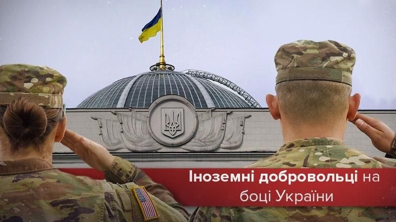 Легалізація іноземців-добровольців: чому це не вигідно українській владі та чому це важливо