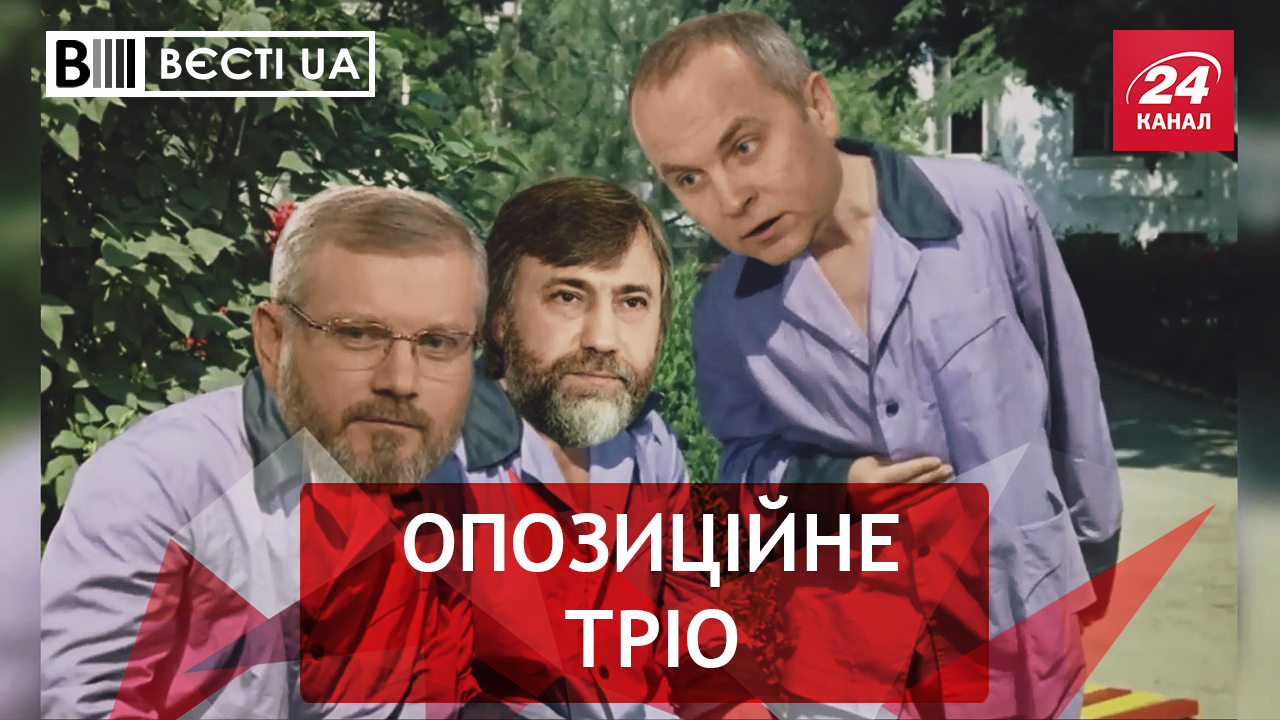 Вести.UA. Монстрация от "Оппоблока". Катеринчук восстал из политического потустороннего мира