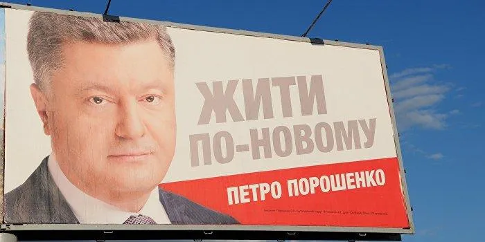 Політична реклама Порошенка у квітні-травні 2014 року