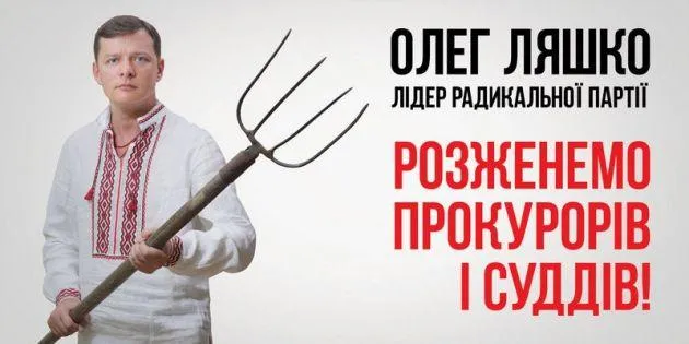 Зовнішня рекалама Олега Ляшка у 2014 році