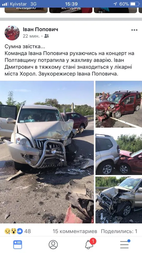 Іван Попович ДТП