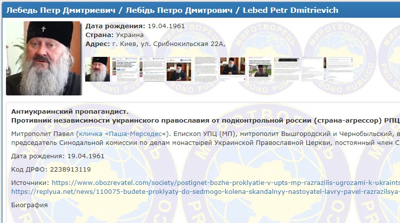 митрополит павло на сайті миротворець митрополит павло на сайті миротворець