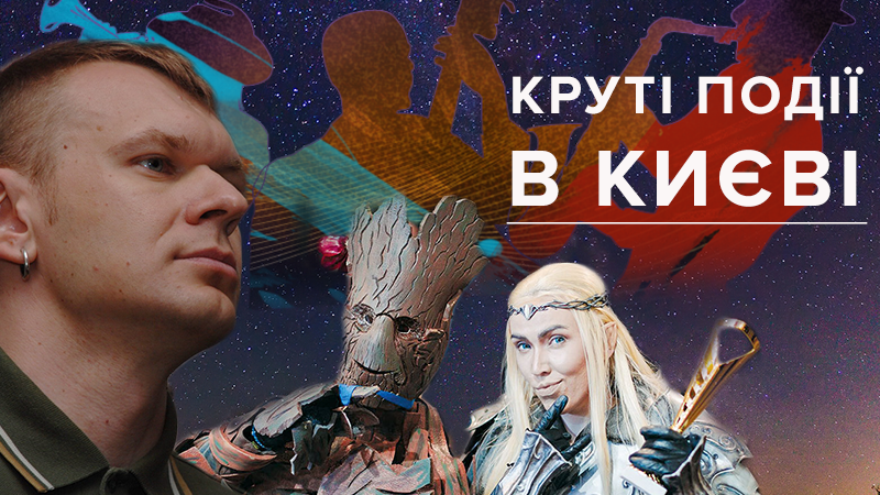 Куди піти у Києві на вихідних: афіша на 21-23 вересня