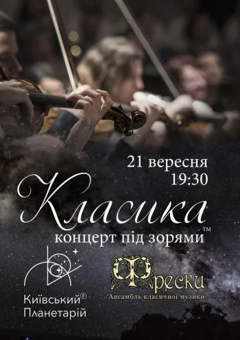 Афіша подій у Києві на 21-23 вересня Афіша подій у Києві на 21-23 вересня