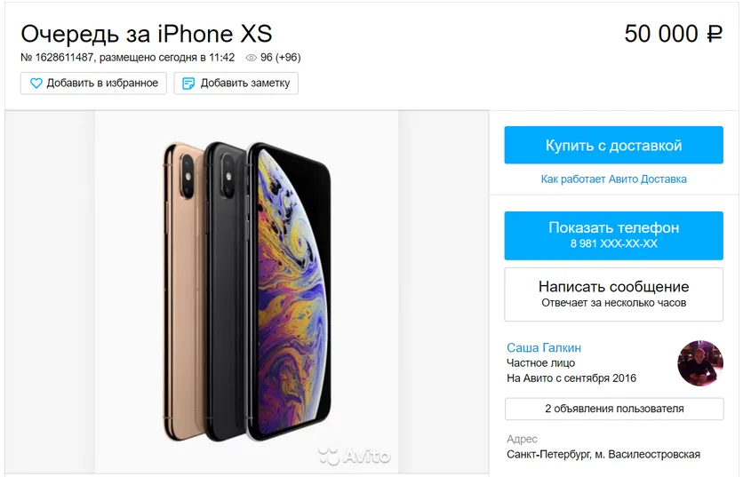 В Росії пропонують постояти за у вас у черзі за новими iPhone 