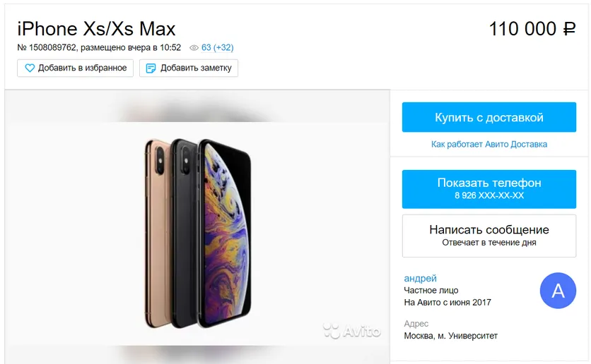 iPhone XS та iPhone XS Max в Росії: ціна за чергу