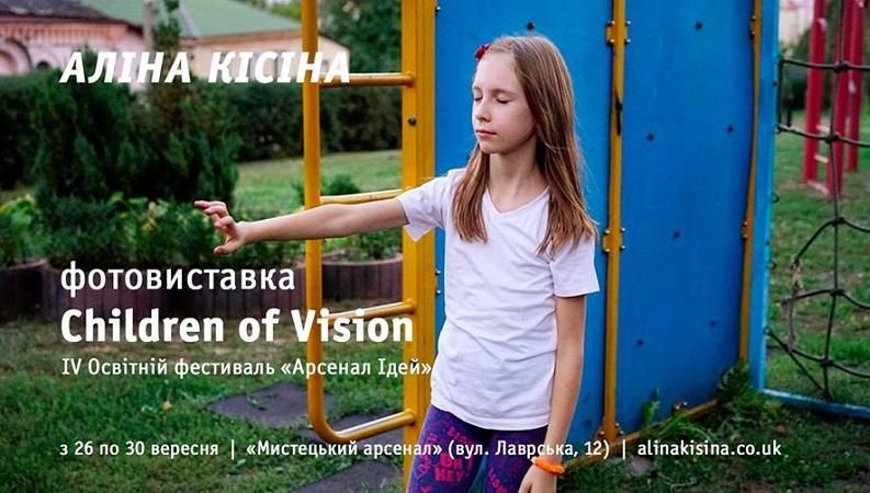 Як бачать світ діти з інвалідністю: фотовиставка Children of Vision 