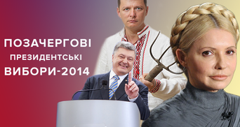 Политическая реклама в Украине: президентские выборы-2014: "по-новому" и с "радикальными" вилами