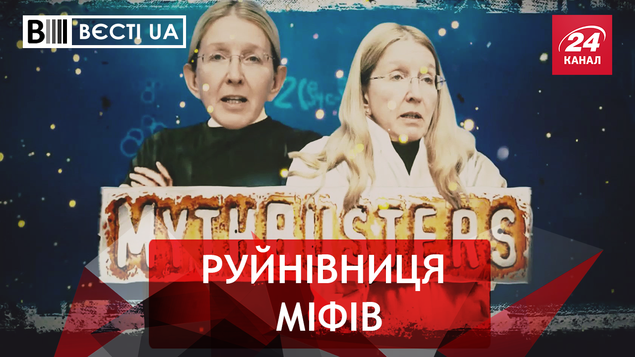 Вєсті.UA. Супрун виносить ногами вперед. НАБУ роздає подарунки