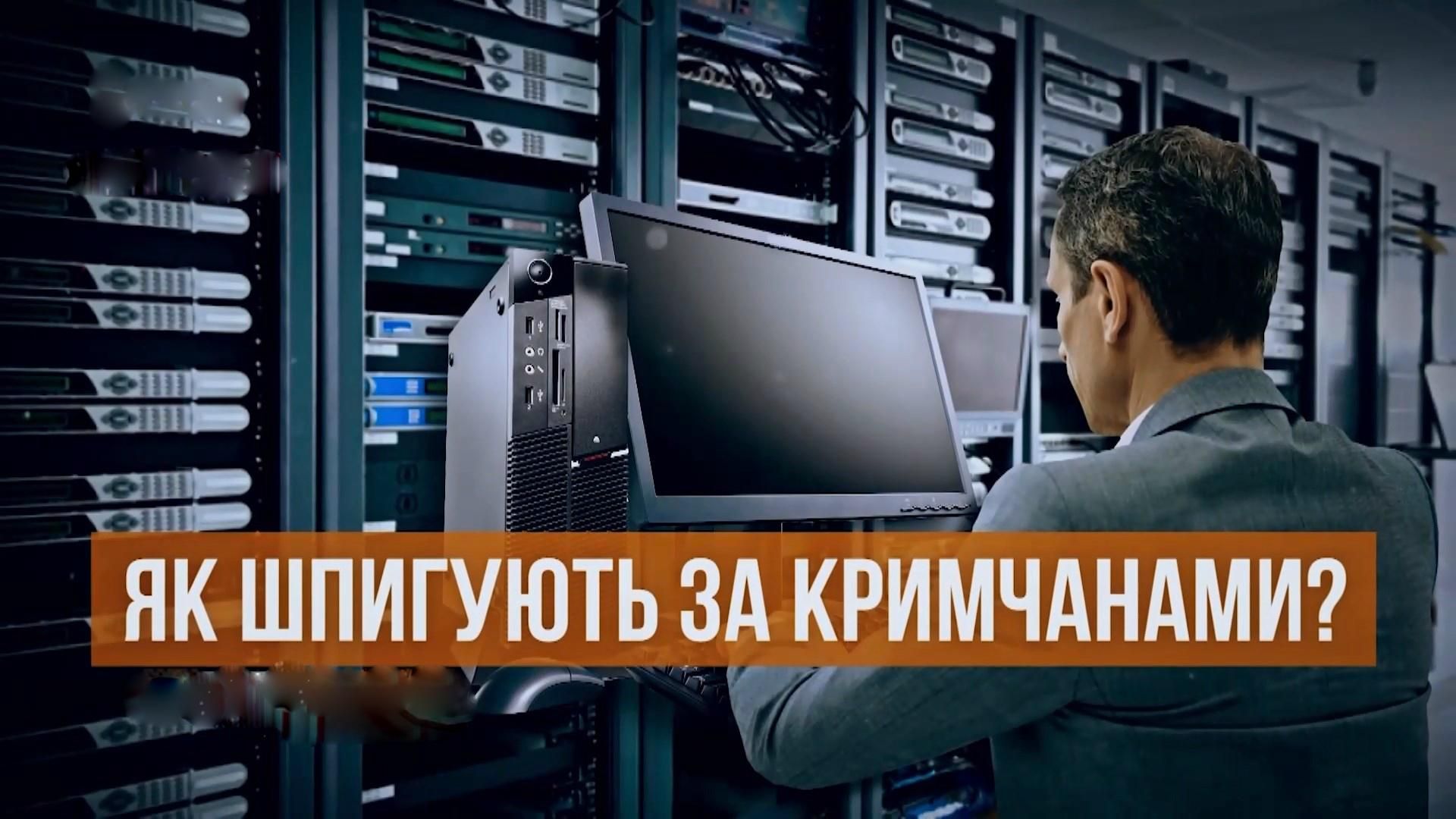 Российские спецслужбы шпионят за крымчанами: как от этого уберечься Российские спецслужбы шпионят за крымчанами: как от этого уберечься