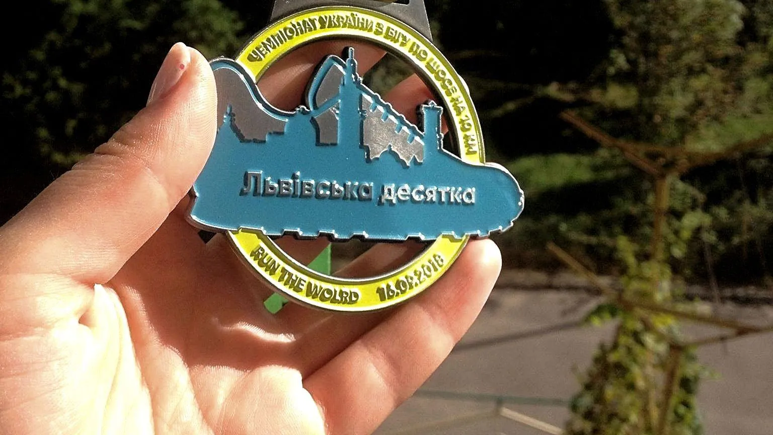 медаль біг Львівська десятка медаль біг Львівська десятка