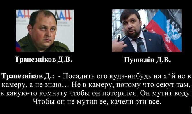 СБУ перехватила разговоры главарей "ДНР" о разделении власти после смерти Захарченко