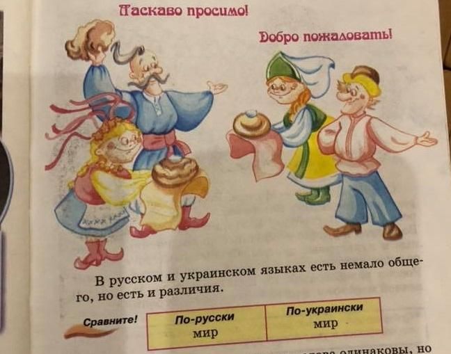 "Два братні народи": у школі Києва виник скандал через підручник з російської мови "Два братні народи": у школі Києва виник скандал через підручник з російської мови