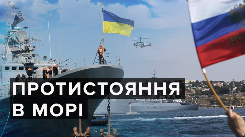 Конфлікт у Азовському морі: чи має шанси Україна?