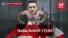 Вєсті Кремля. Черговий арешт Навального. Чеченський блокчейн