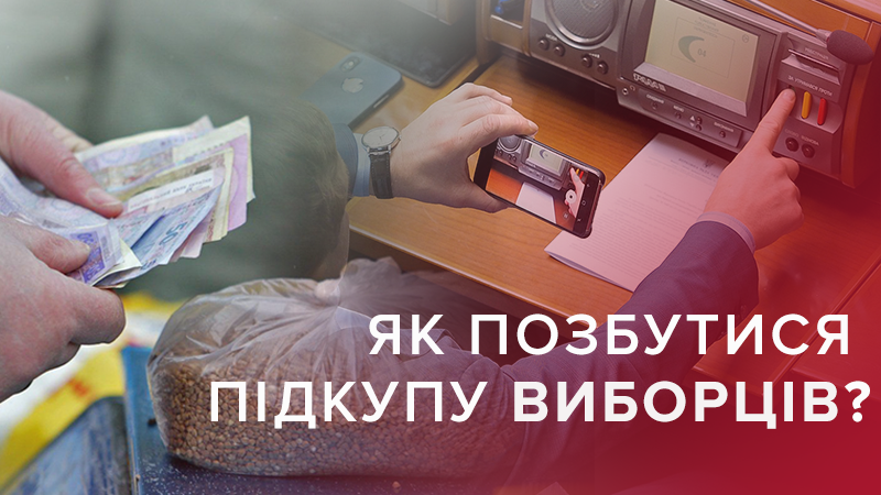 Вибори і підкуп: як зменшити рівень корупції на виборах парламенту Вибори і підкуп: як зменшити рівень корупції на виборах парламенту
