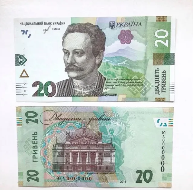 Нові 20 гривень Нові 20 гривень