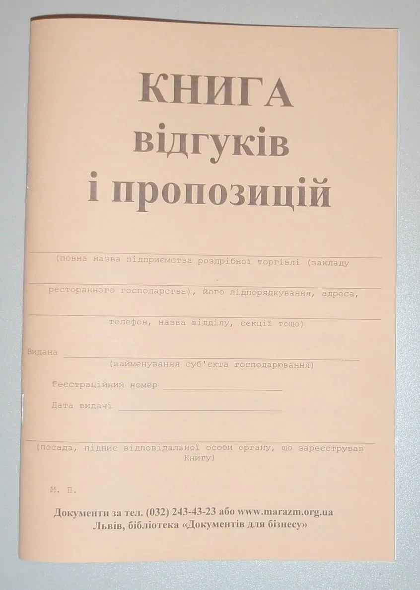 книга відгуків та пропозицій книга відгуків та пропозицій