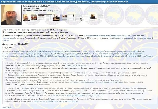 Онуфрій митрополит УПЦ МП миротворець Онуфрій митрополит УПЦ МП миротворець