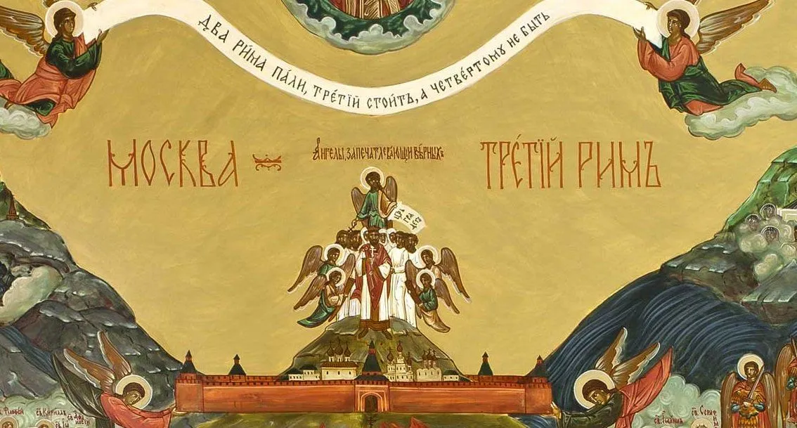Москва – Третий Рим: правда ли это? Москва – Третий Рим: правда ли это?
