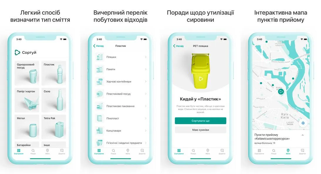 Додаток допоможе сортувати сміття Додаток допоможе сортувати сміття
