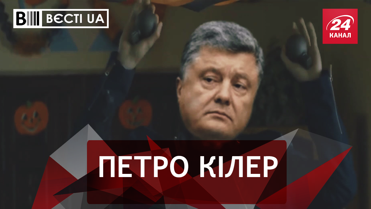 Вєсті.UA. Порошенко полює на Лаврова. Фантастичні амбіції Тягнибока