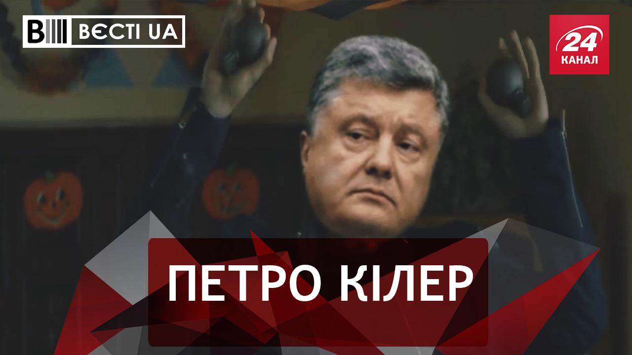 Вести.UA. Порошенко охотится на Лаврова. Фантастические амбиции Тягнибока