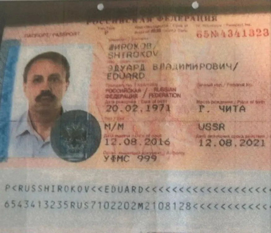 Широков спецслужби РФ Широков спецслужби РФ