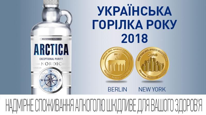 Горілку Arctica двічі визнано"Українською Горілкою року 2018"