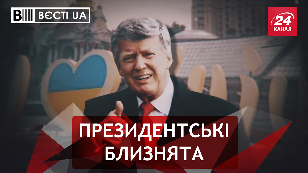 Вести.UA. Порошенко поболтал с париком. Сиеста Климкина на Генассамблее ООН