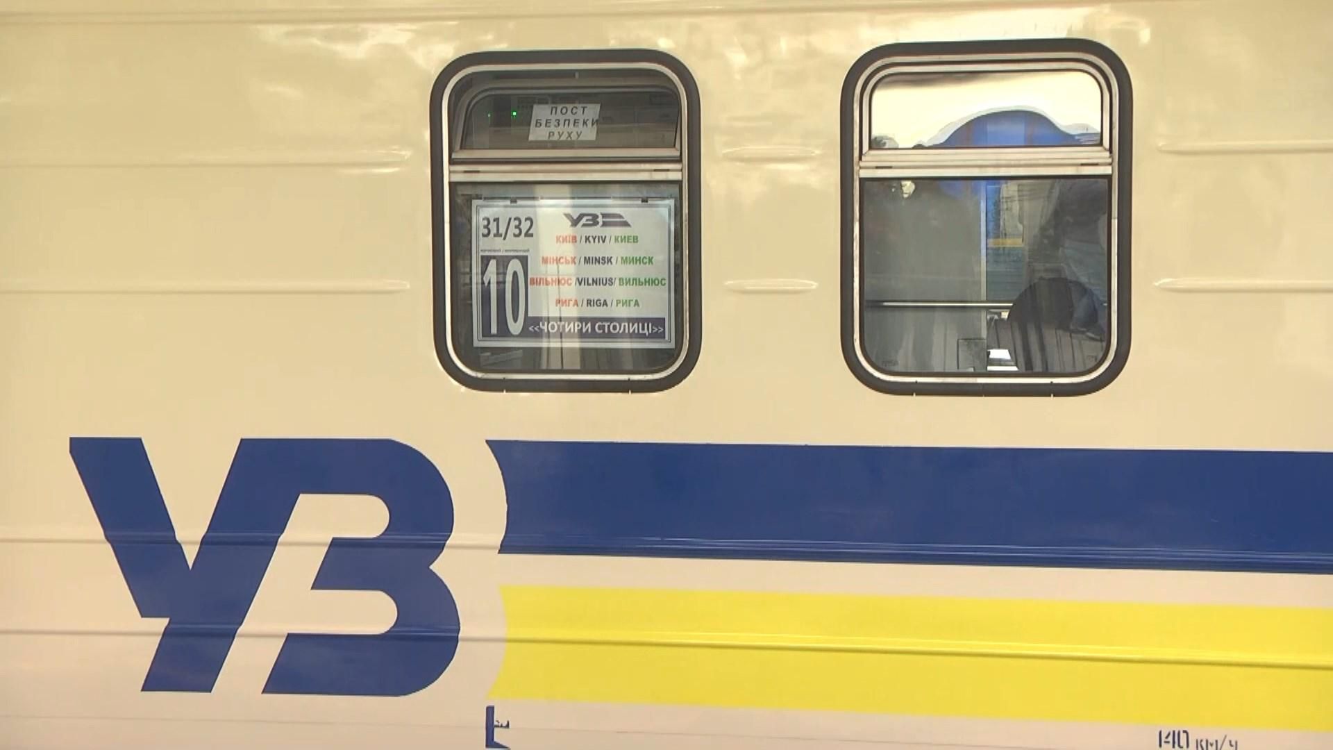 З Києва відправився перший потяг "Чотири столиці": ціни та враження пасажирів