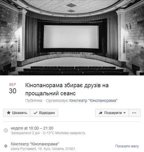 Кінопанорама Київ закривається Кінопанорама Київ закривається