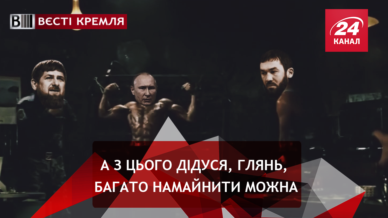 Вєсті Кремля. Слівкі. Чеченський блокчейн. Загони Путіна