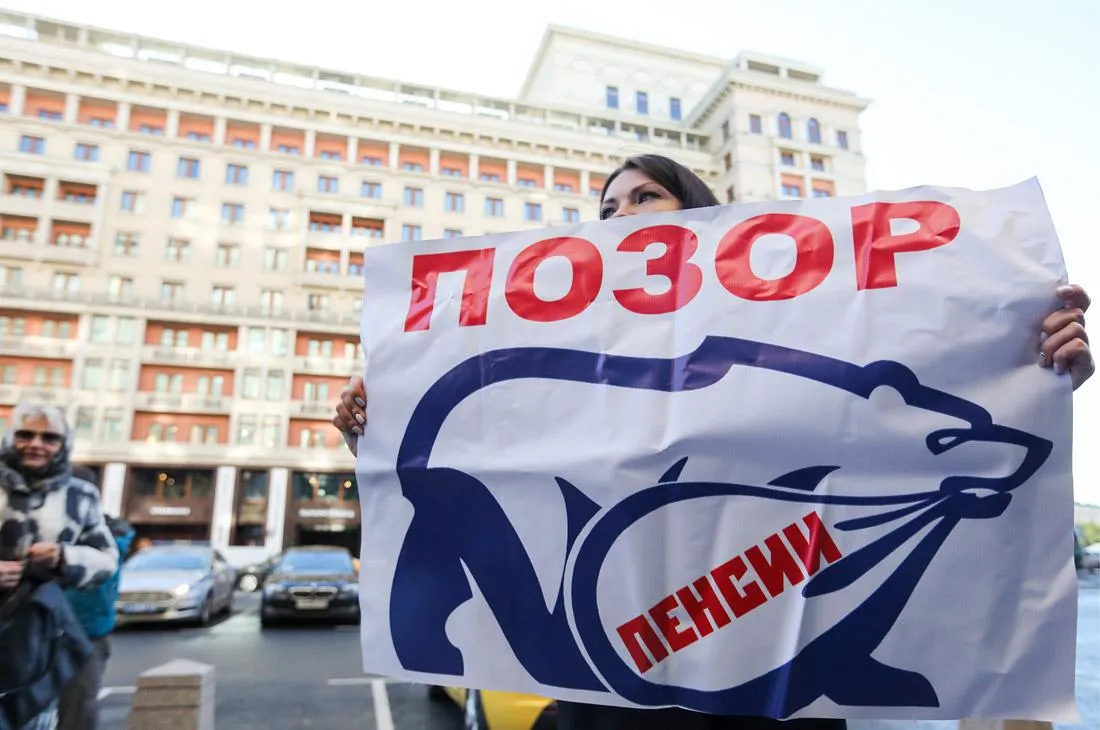 Росія Протести Пенсійна реформа
