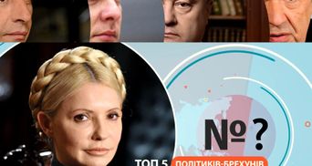 Топ-5 политиков-лжецов от VoxUkraine: кто, какими фактами и ради чего манипулирует украинцами