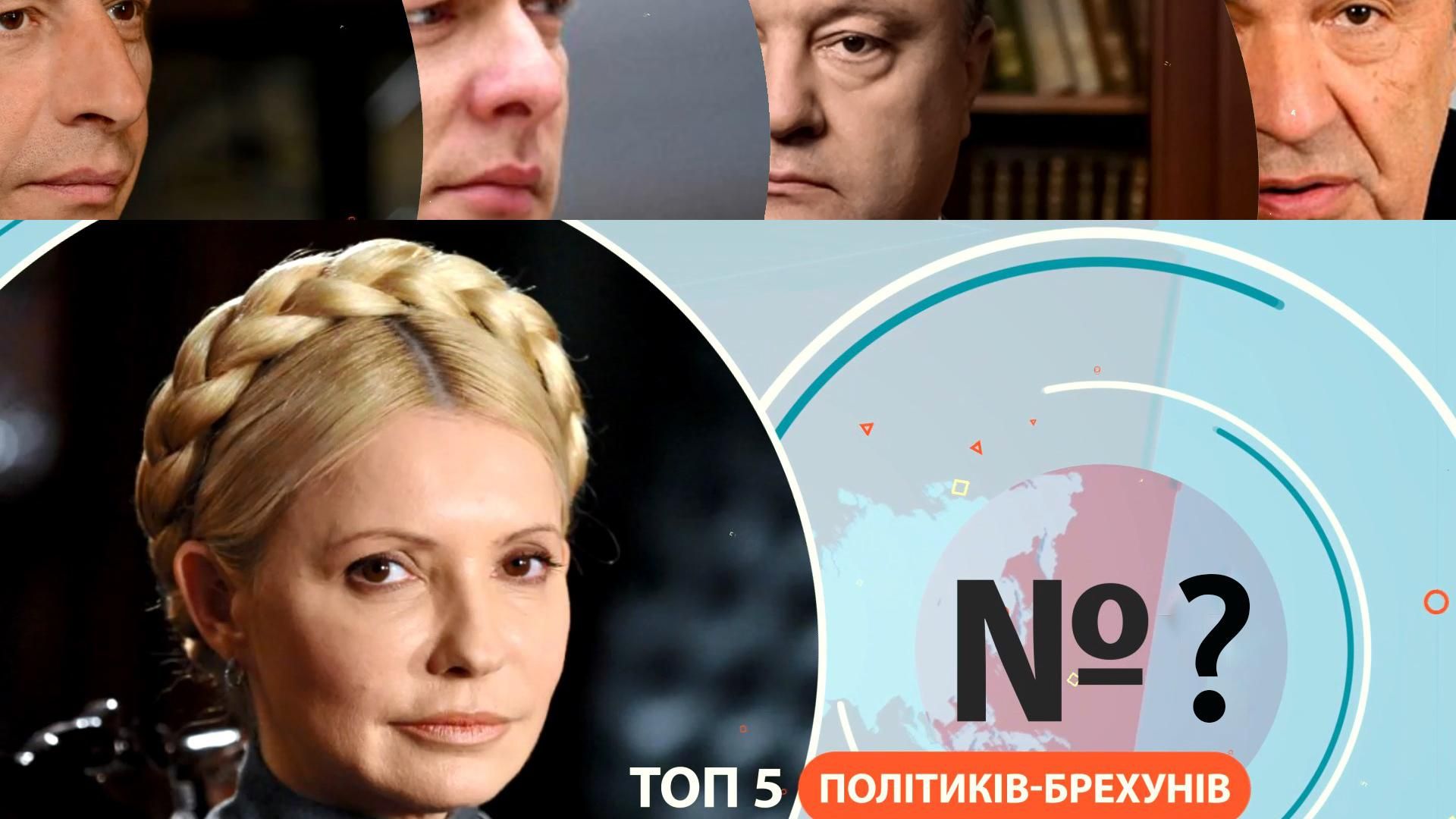 Топ-5 политиков-лжецов от VoxUkraine: кто, какими фактами и ради чего манипулирует украинцами