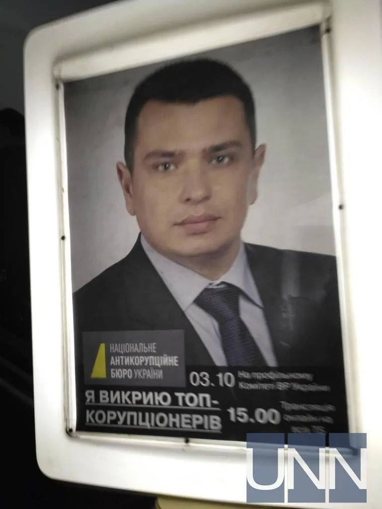 Ситник, метро, реклама, НАБУ, скандал Ситник, метро, реклама, НАБУ, скандал