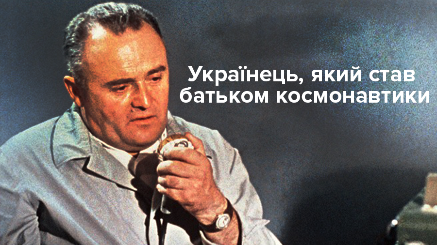 Сергій Корольов: біографія конструктора космічних кораблів Сергій Корольов: біографія конструктора космічних кораблів