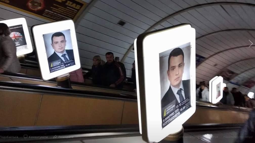 Скандальна реклама з Ситником у метро Києва: яка фірма її розмістила