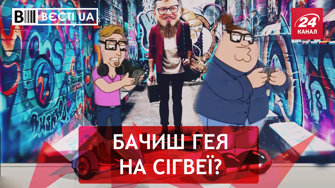 Вєсті.UA. Ляшко на електриці. Гомопаранойя Купрія