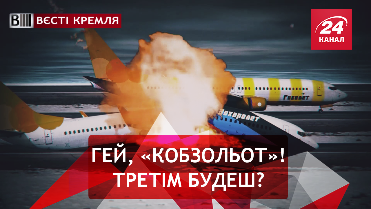 Вєсті Кремля. Вознесіння Кобзона. Камерний спів Навального