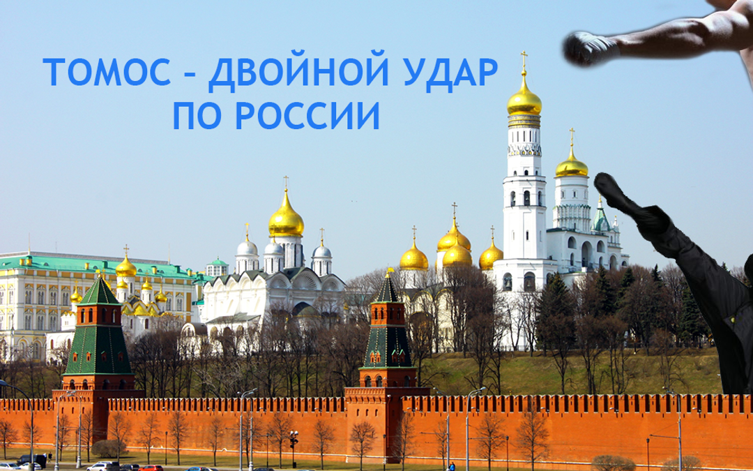 Томос – двойной удар по России: об "украинизации" русской церкви и "монгольских генах" Москвы Томос – двойной удар по России: об "украинизации" русской церкви и "монгольских генах" Москвы
