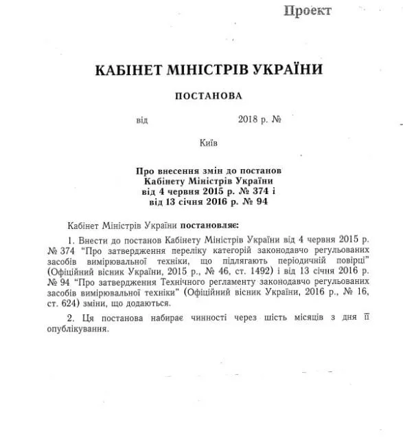 Проект постанови Проект постанови