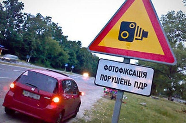 Фотофиксация нарушений ПДД: Кабмин принял важное решение Фотофиксация нарушений ПДД: Кабмин принял важное решение